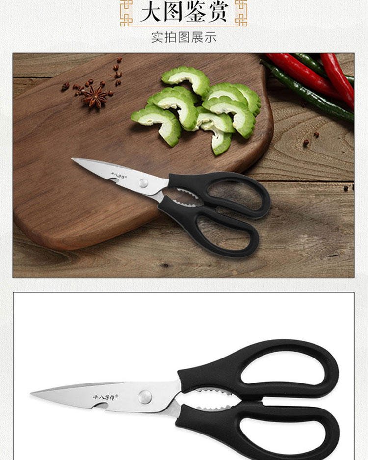 十八子作强力剪多功能剪刀不锈钢厨房强力多用剪家用剪鸡骨剪食品级