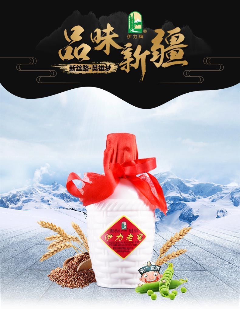 伊犁小老窖白酒25010瓶46度伊力老窖白酒新疆伊犁小老窖小酒版46度小