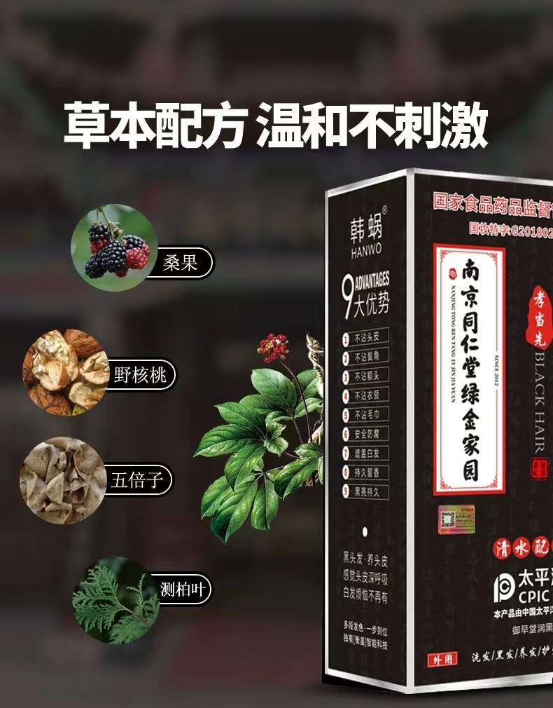 德德维芙(detvfo)同仁堂一洗黑自然黑不沾头皮天然黑发染发膏黑色染发