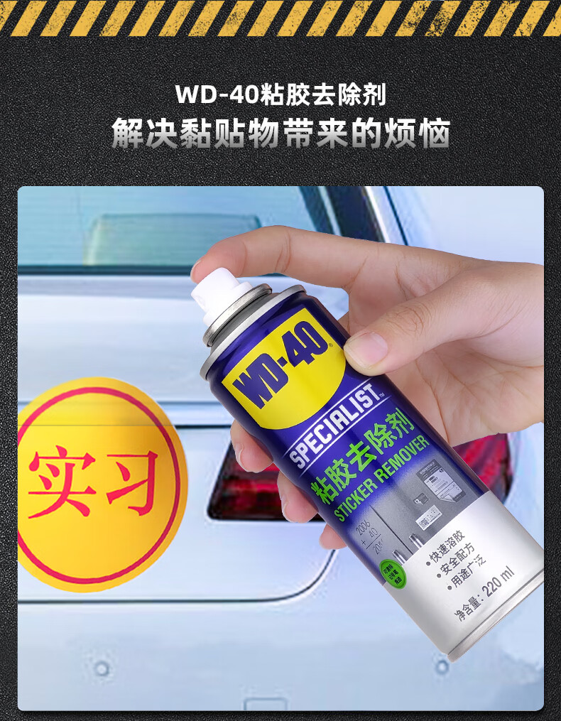wd40除胶剂清洁汽车家用清洁玻璃太阳膜去除地板解胶脱胶去胶1707 wd