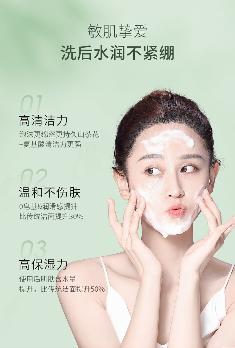 碧素堂（BISUTANG） 氨基酸山茶花洁面慕斯敏感肌可用绵密清肌洁面泡沫控油洁净 山茶花洁面慕斯1瓶