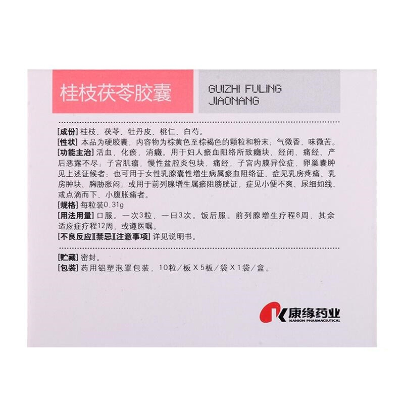 康缘 桂枝茯苓胶囊 0.31g*50粒 5盒装【图片 价格 品牌 报价】-京东