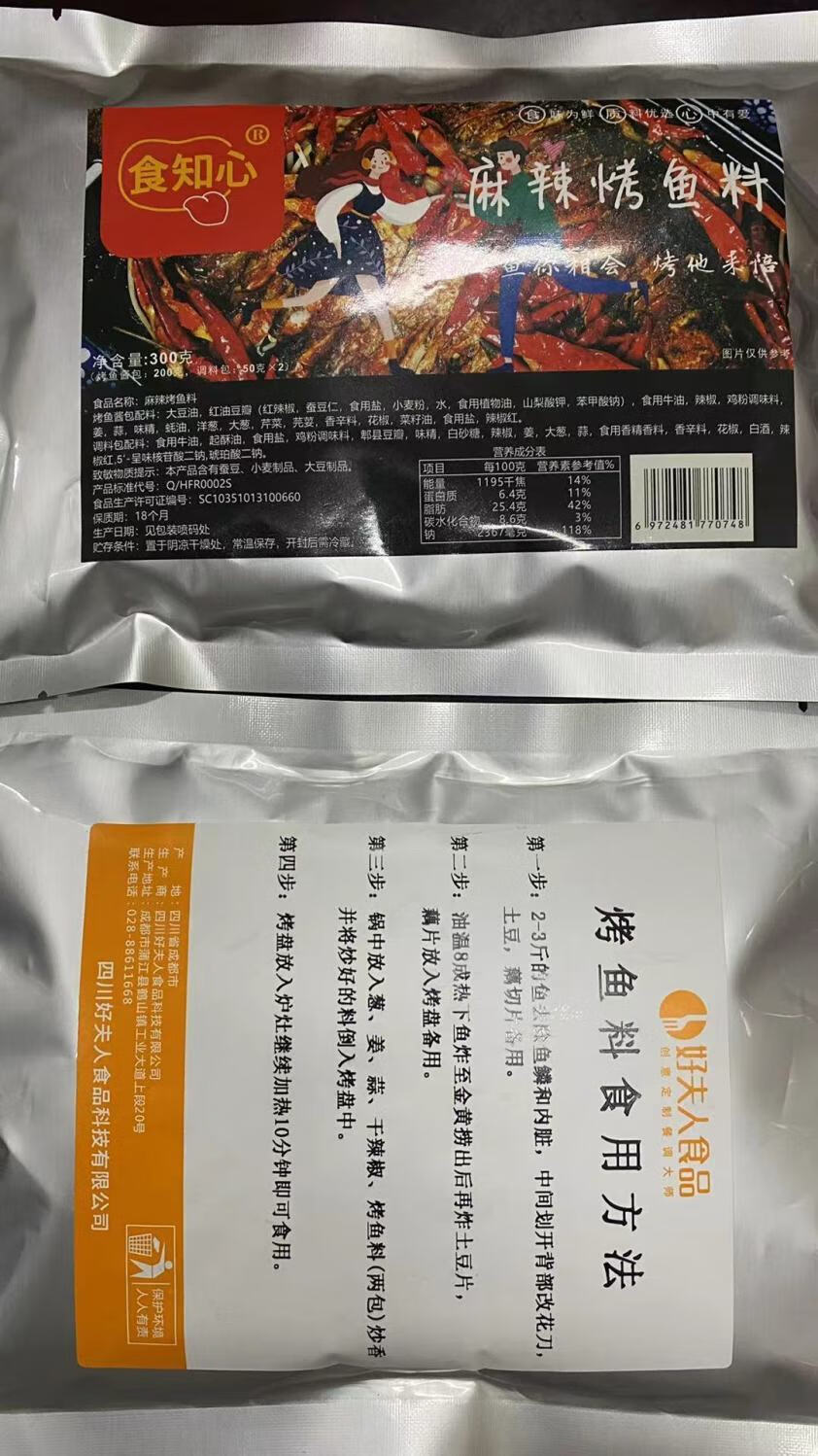 食知心麻辣烤鱼酱香辣小龙虾烤鱼酱料家庭装麻辣调料包家用十三香蒜香