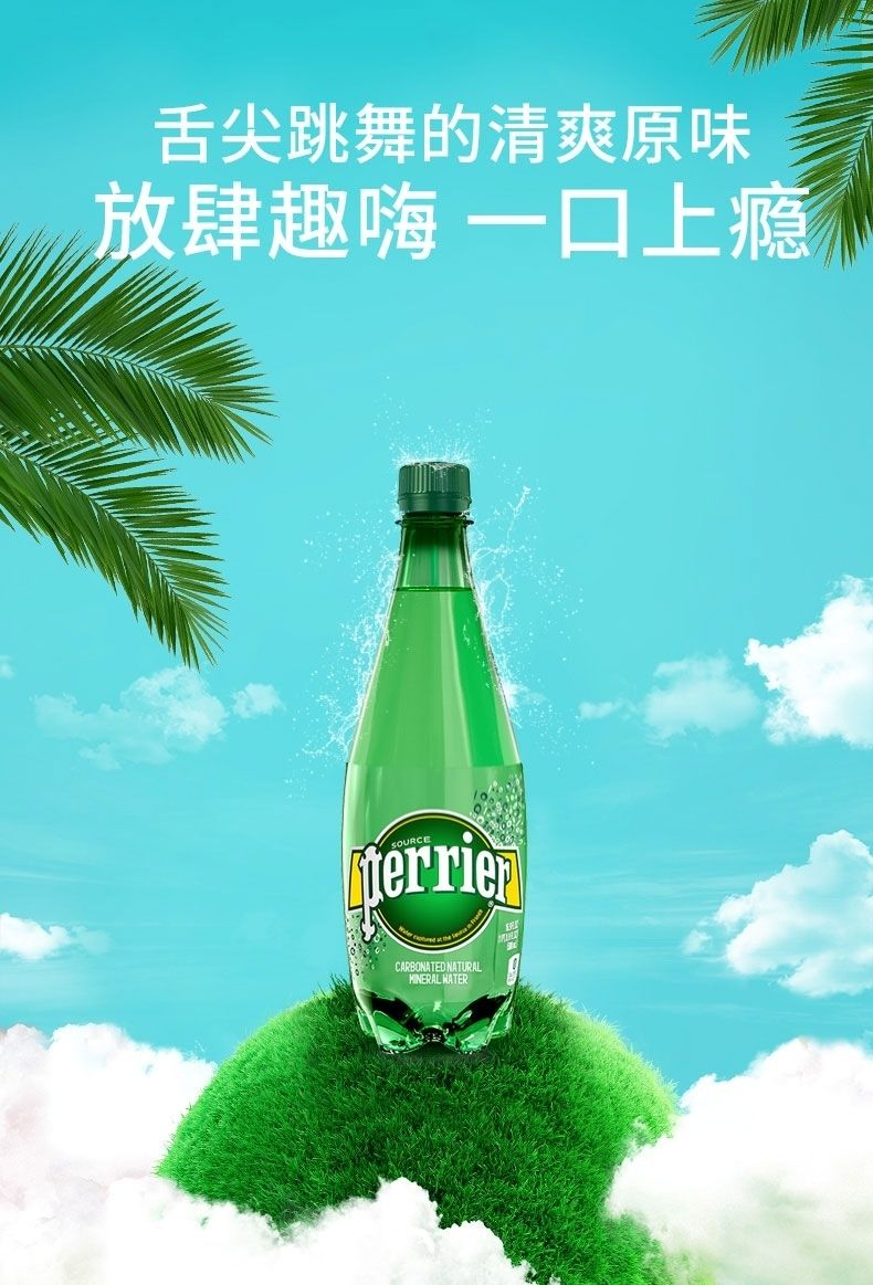 官方旗舰法国perrier巴黎水天然含气矿泉水饮料苏打气泡水柠檬味巴黎