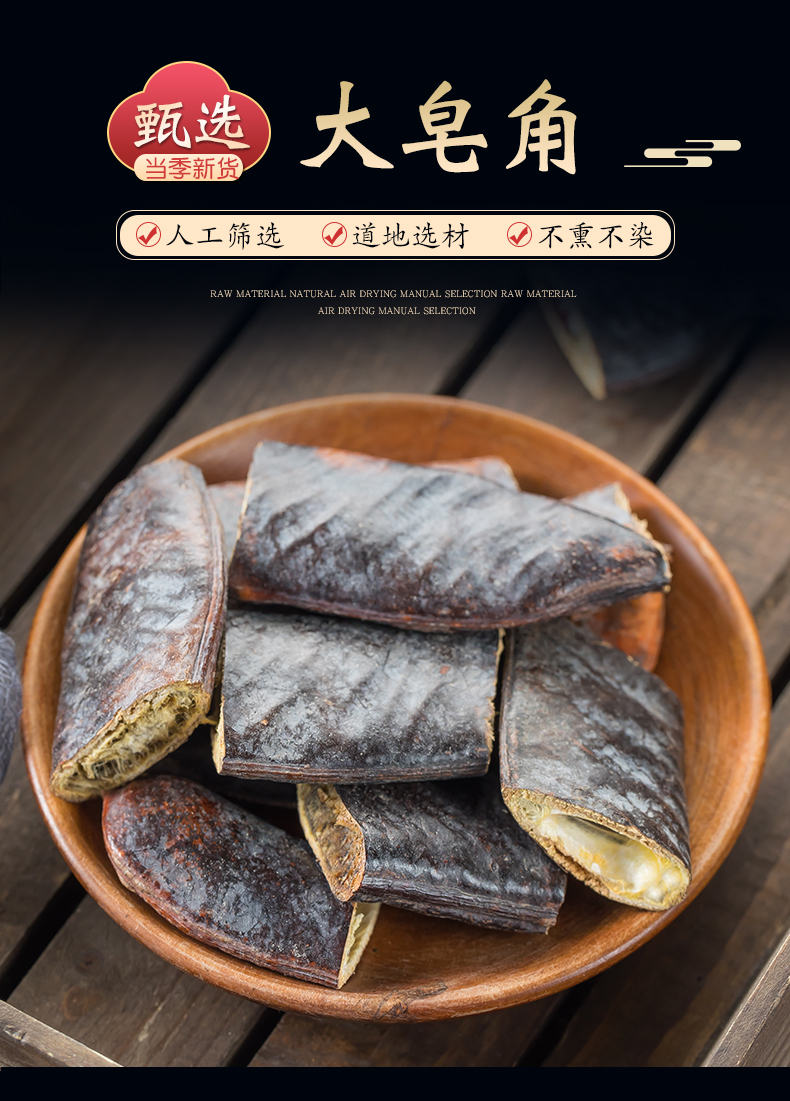 皂角野生中药材500克 大皂角天然干皂角洗头去油腻护发长皂角果【图片