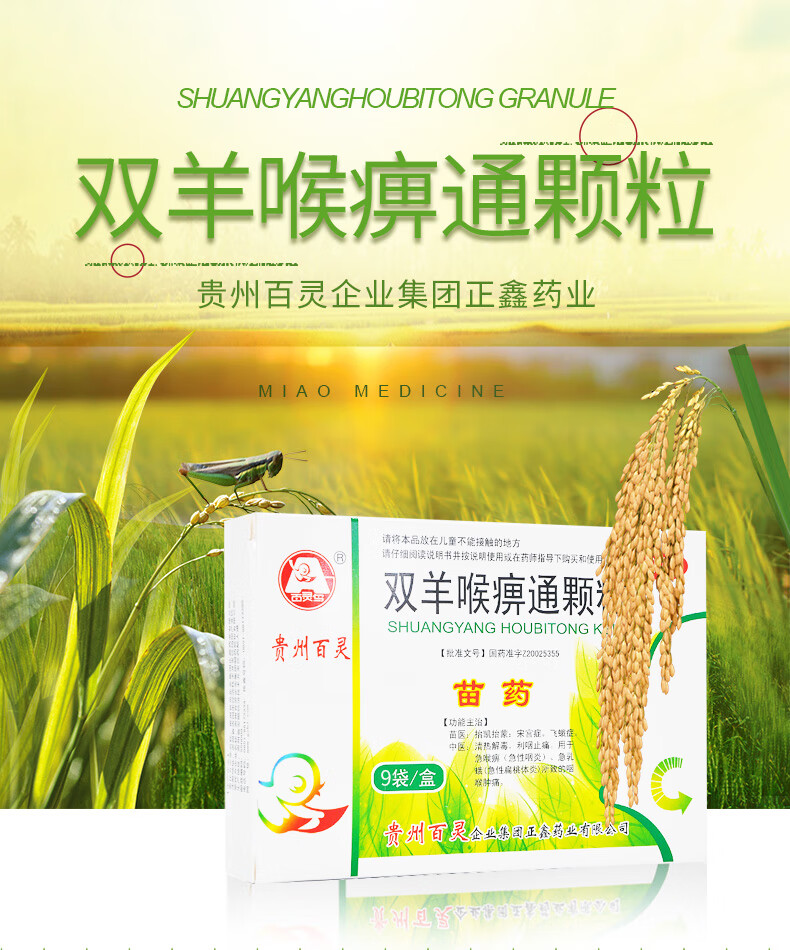 百灵鸟 双羊喉痹通颗粒 9袋 一盒