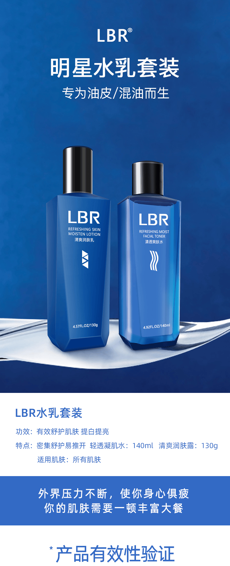 伊夏 玫黛琳【官方旗舰】lbr男士水乳套装air爽肤水乳液保湿补水男生