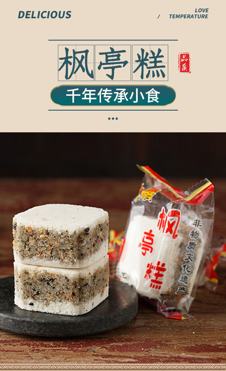 福建莆田特产枫亭糕 多规格 大腾仙游枫亭糕糕点米糕 传统手工糕点心