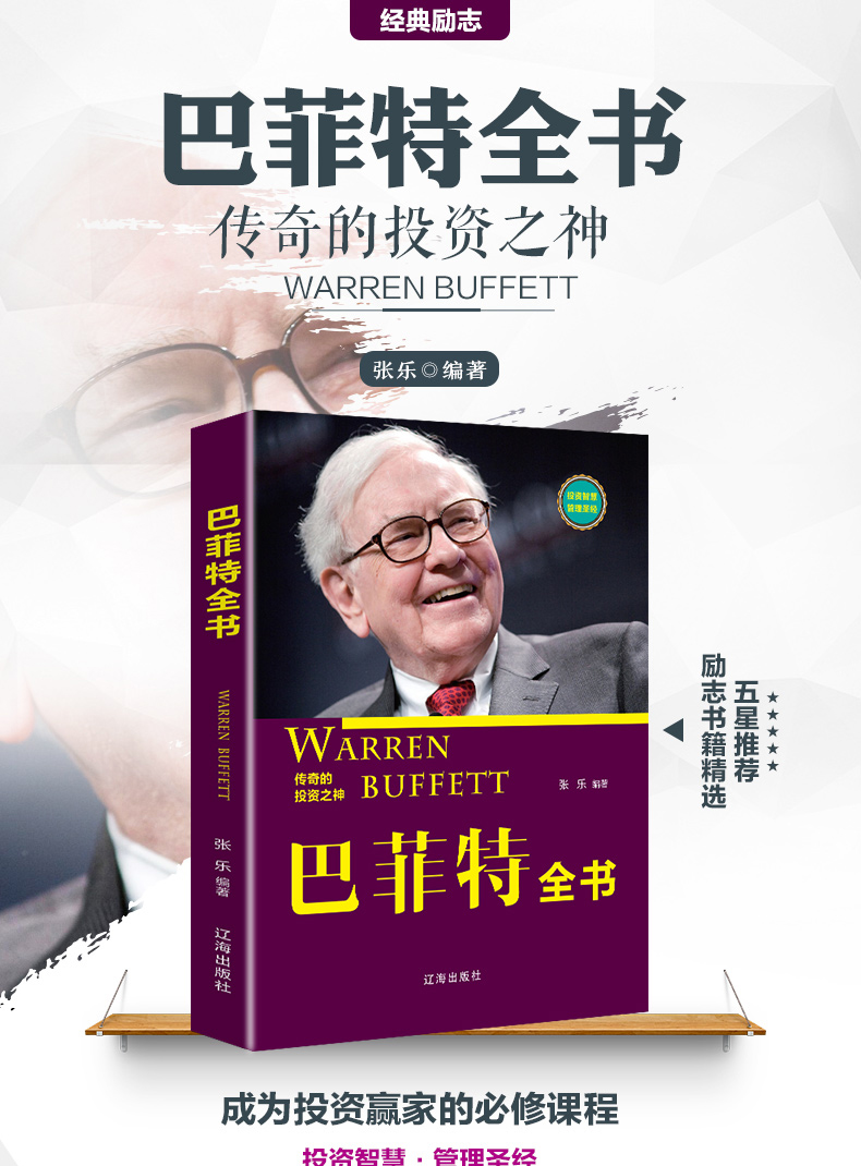 《【特价专区】巴菲特全书》【摘要 书评 试读】- 京东图书