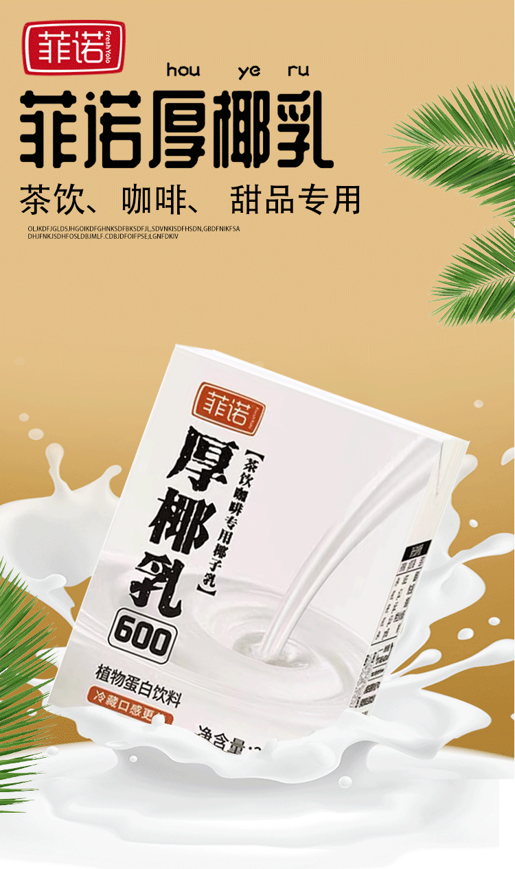 菲诺厚椰乳200ml椰浆菲洛生椰拿铁咖啡专用椰奶mini
