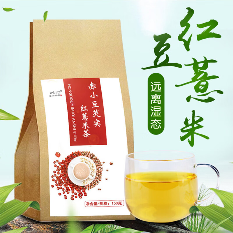 赤小豆红豆薏米茶茶重修正同仁堂男女除体内湿热