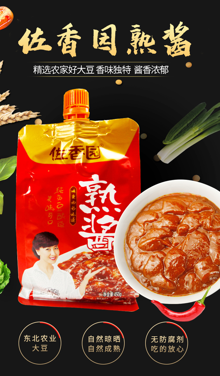 晨臻【臻选好物【美食】恒顺香醋佐香园熟酱450gx3袋正宗大酱东北