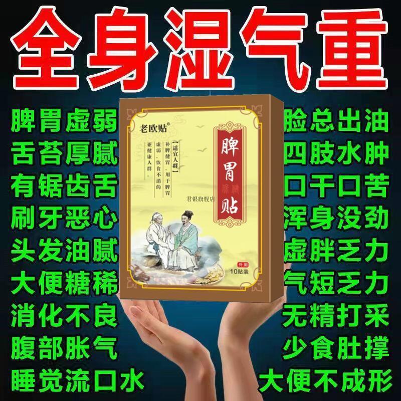 齐舒平和贴 疏肝理气和胃贴舒肝解郁肝气郁结气滞血瘀胸闷气短祛湿