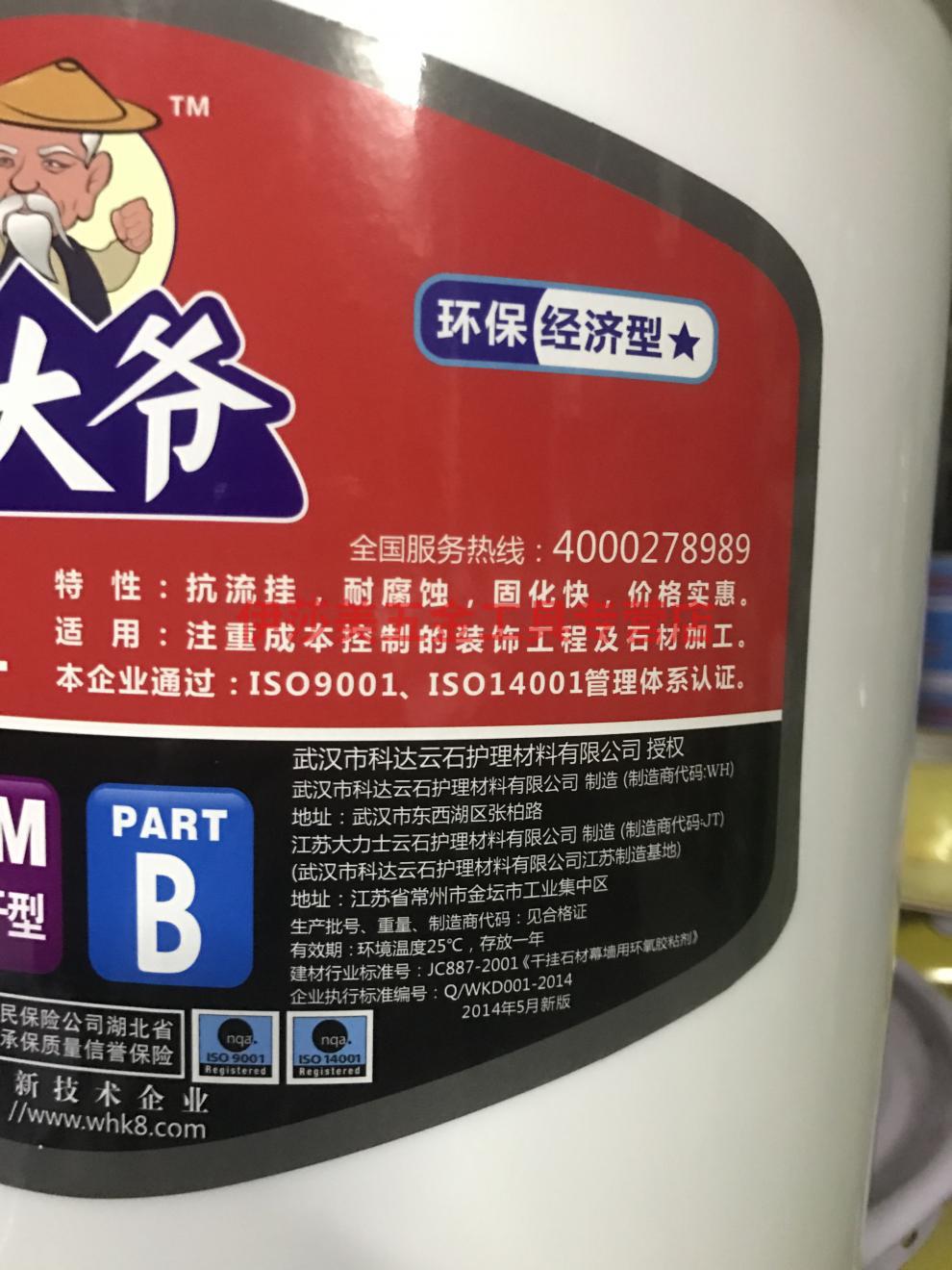 石大爷烈火雷神干挂胶瓷砖胶ab干挂胶环氧干挂结构胶武汉科达石大爷