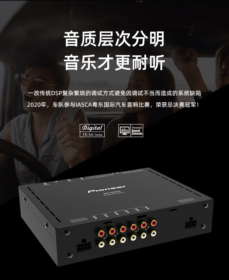 先锋 汽车载dsp数字音频处理器大功率功放无损自动调音蓝牙低音炮 1