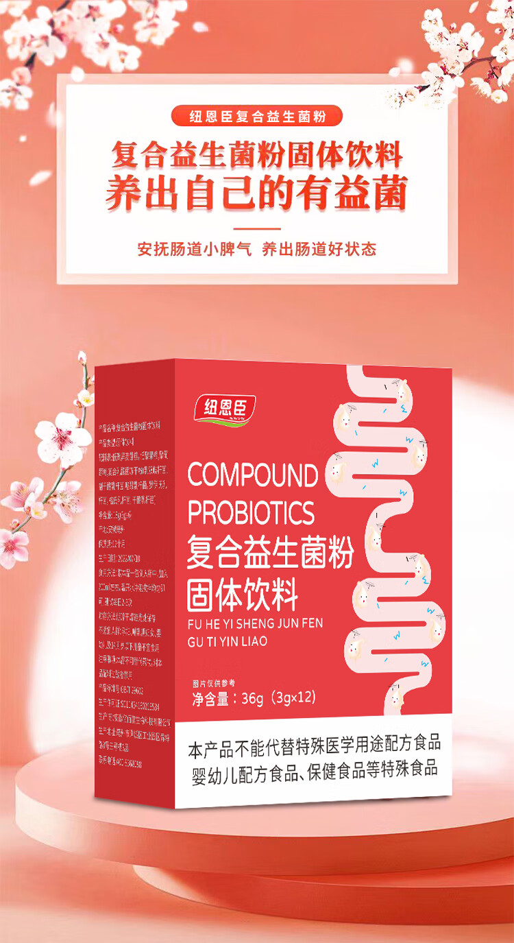 【官方旗舰】纽恩臣益生菌粉 复合益生菌粉江巢固体饮料肠道养护冲饮