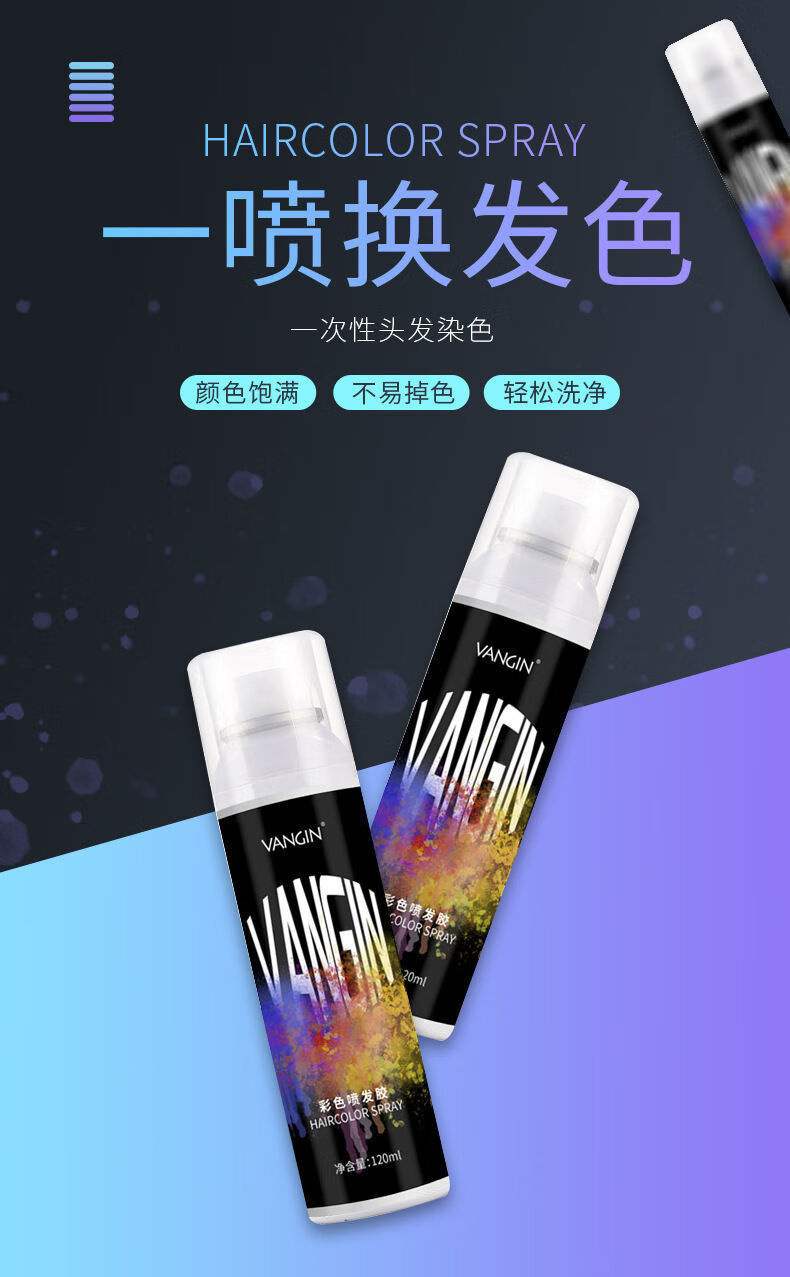染发喷雾 染发喷雾不伤发一次性染发i剂喷发颜色可水洗临时黑发潮流