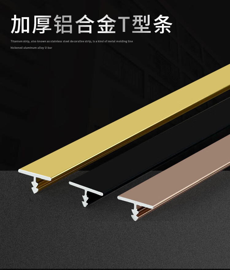 铝合金t型条背景墙金属装饰条嵌入式美缝条木地板压条门槛压边条定制