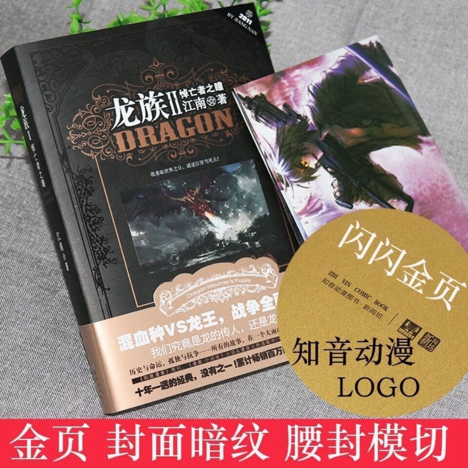 自營配送小說龍族全套8冊小說金頁無刪減典藏版火之晨曦悼亡者的歸來