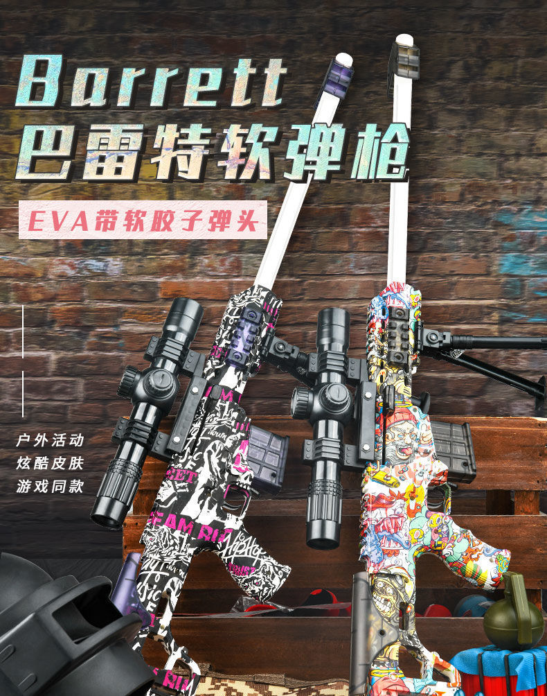 巴雷特软弹枪巴雷特大号可以发射警察男孩玩具枪儿童吃鸡全装备男孩