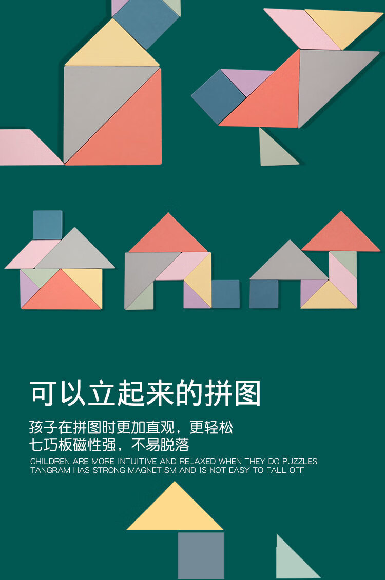 七巧板磁性超大号 塑料二年级教具木制叠叠乐婴幼儿脑力开发儿童早教