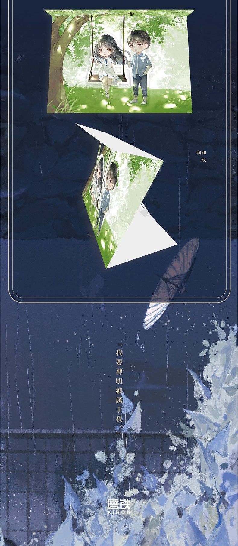 妄与她 随附送10件超丰富精美 人气作者曲小蛐全新题材作品 阳春白雪