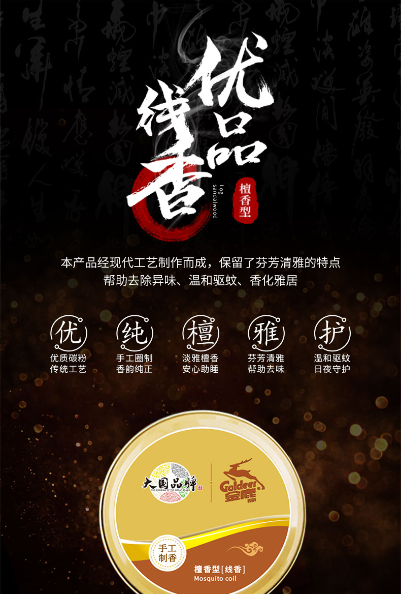 金鹿檀香蚊香驱蚊家用厕所用卫生间除臭神器室内熏香盘香 姜黄色 【】