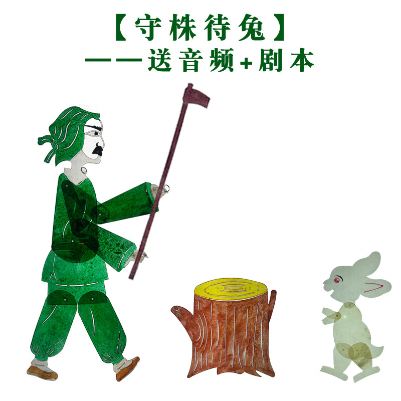 皮影戏手工diy皮影人偶西游记道具幕布人物儿童幼儿园diy材料包 金色