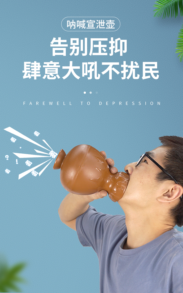 心理咨询感统训练器材情绪发泄工具减压玩具尖叫消音呐喊宣泄壶 宣泄