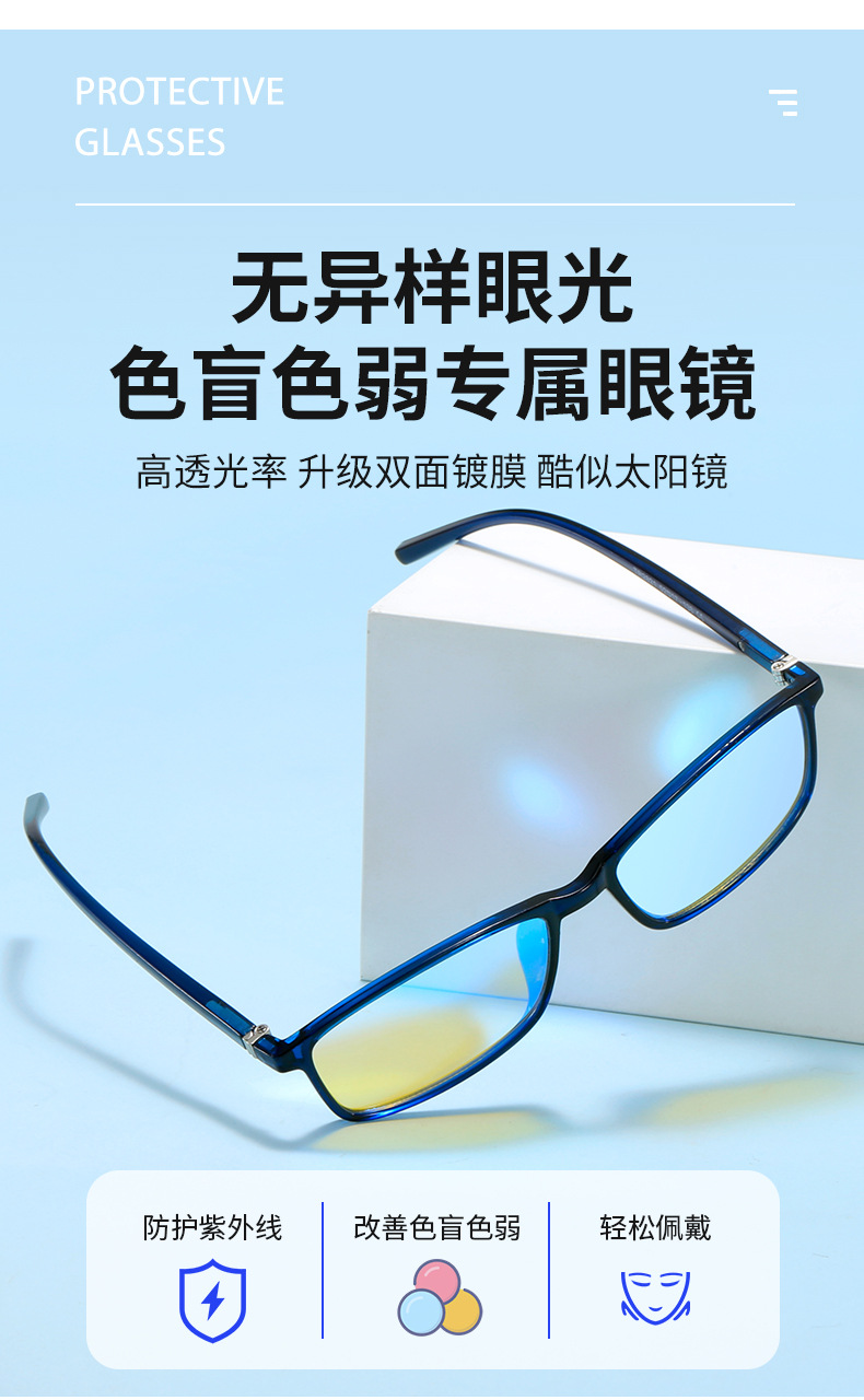 双面镀膜小框透明色盲色弱眼镜片红绿专用矫正纠正开车通用体检考试辨