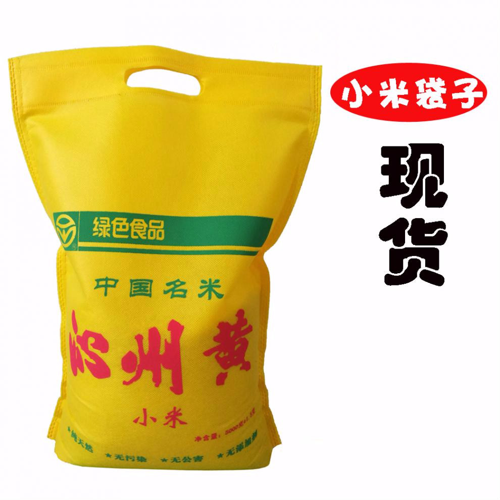 新款黄小米袋子现货批发零卖小米包装袋沁州黄5斤10斤装小米袋子 5斤