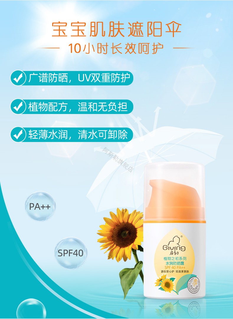 京品推荐启初儿童水润防晒霜spf40pa5g试用装儿童防晒spf40pa试用装