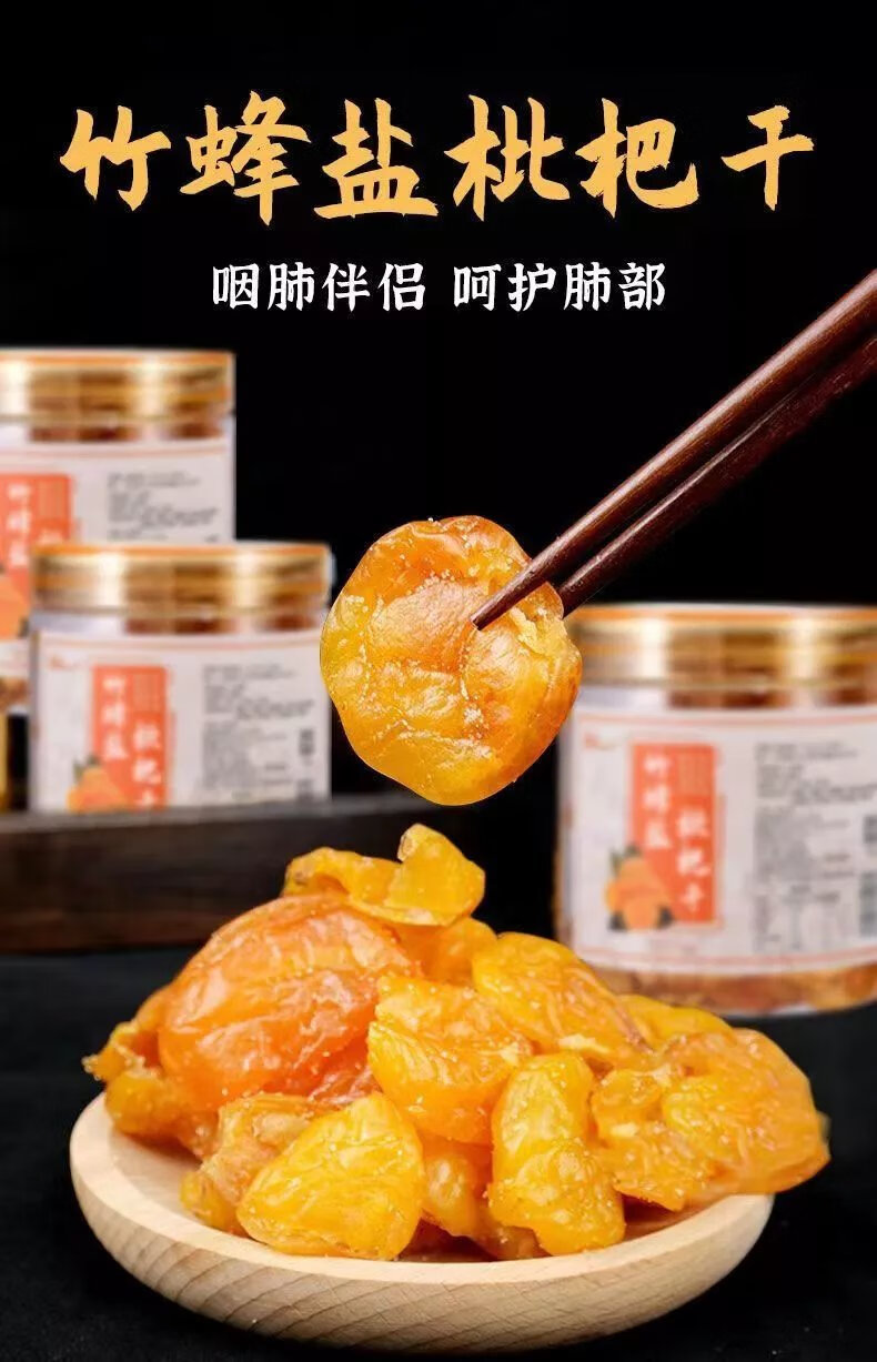 竹蜂盐枇杷干潮汕特产竹盐黄皮干果干原味零食甘草无核蜂盐琵琶干