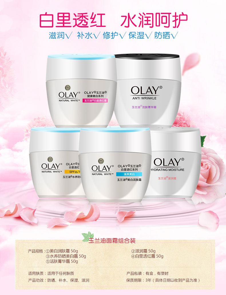 Olay玉兰油面霜防晒霜脸部美白滋润补水防晒修护素颜活肤菁华霜 滋润霜50g