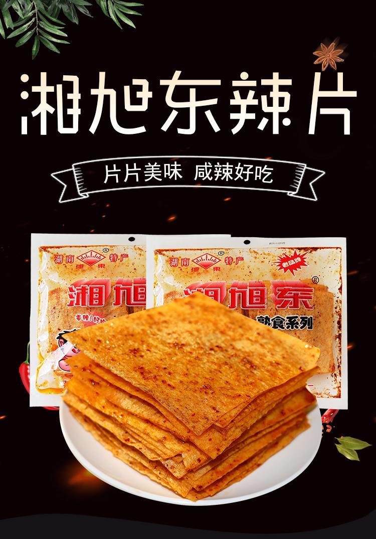 湘旭东麻辣片湖南特产儿时手撕怀旧干硬小辣条旭东辣条老式大辣片
