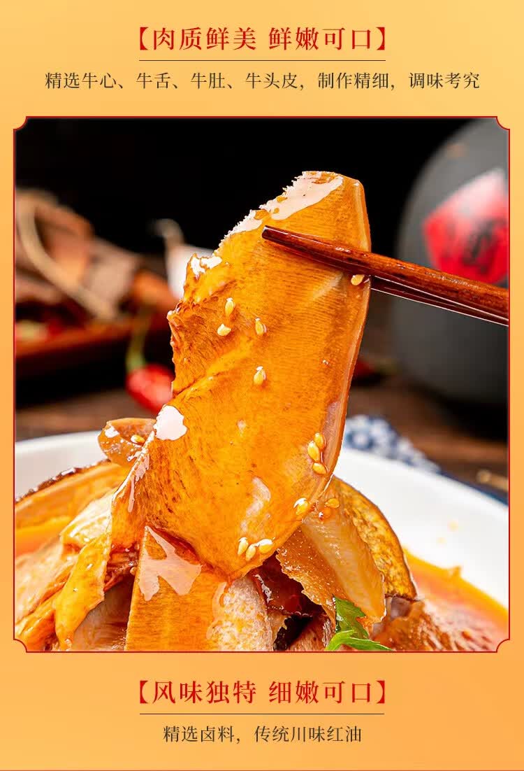 益旺麻辣夫妻肺片268g四川特产半成品熟食凉菜红油商用凉拌菜即食 268