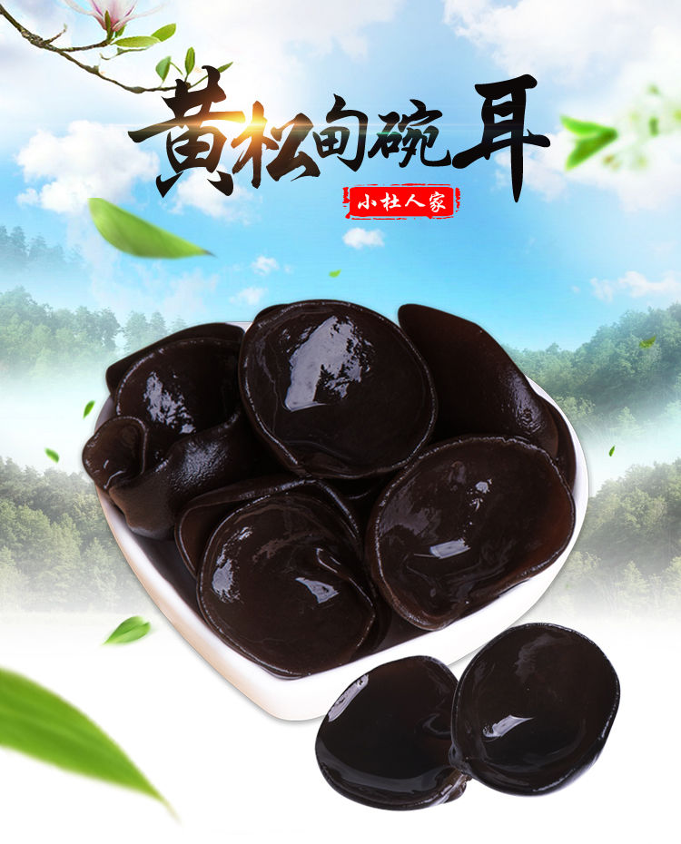 南北干货东北小碗耳黑木耳无根秋耳东宁东北特产500克500g