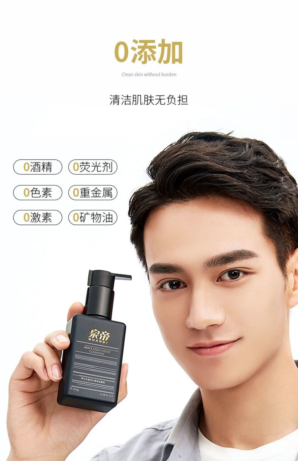 韩婵【官方旗舰】帝泉洗面奶 泉帝男士洁面乳清爽控油除螨洗面奶深层