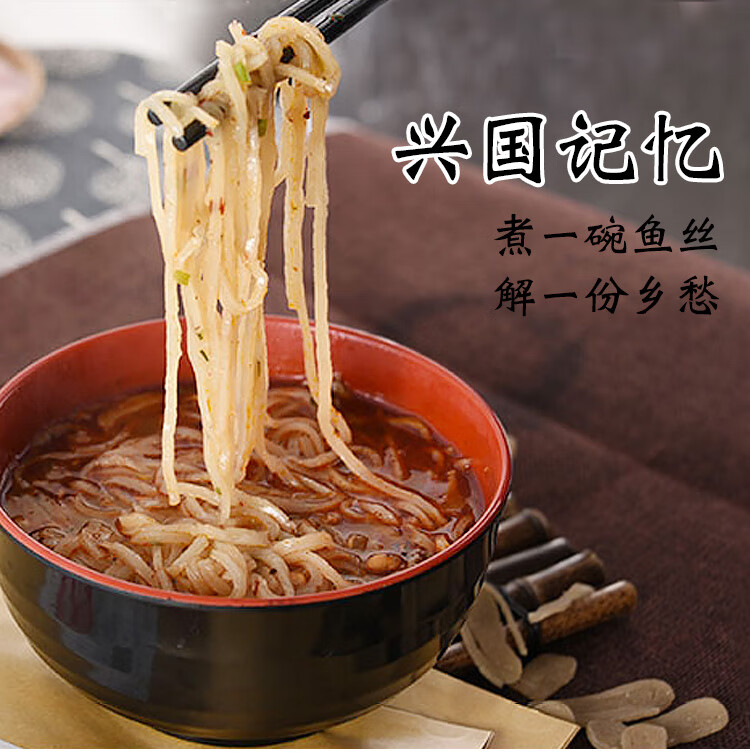 手工兴国鱼丝百丈泉赣州将军县鱼面客家礼喜宴鱼肉粉丝江西特产 兴国