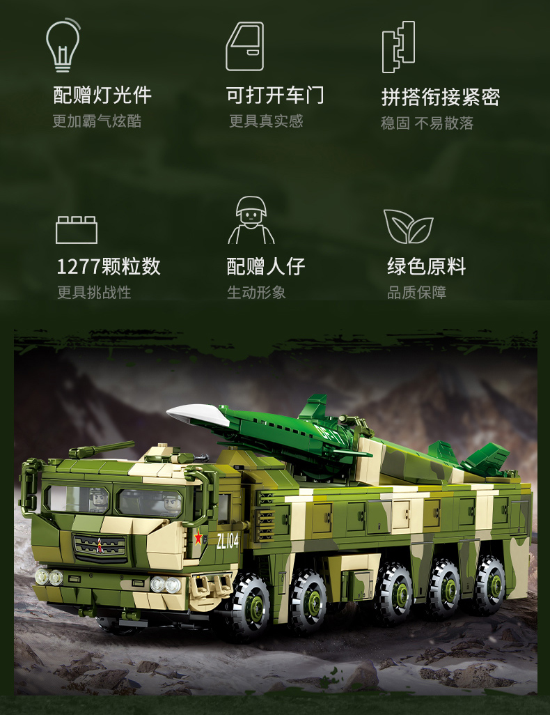 乐高(lego)森宝积木东风导弹车模型军事男孩儿童益·智核弹拼装
