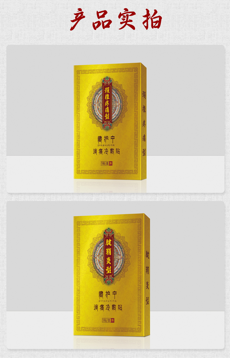 藏护宁腱鞘炎贴大拇指疼手腕手指腱鞘炎痛舒膏贴腱鞘炎囊肿膏贴专用