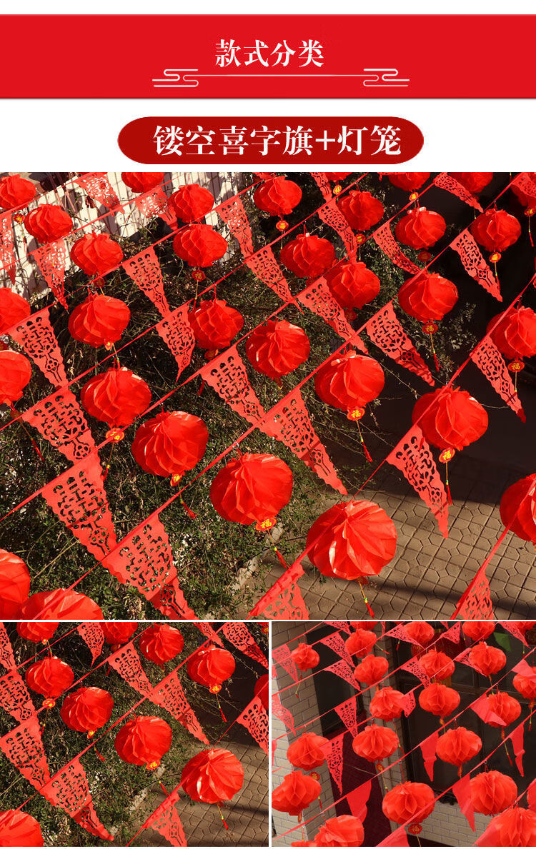 院子婚庆装饰彩旗灯笼婚礼室外场景布置婚房喜字拉花结婚用品大全80米