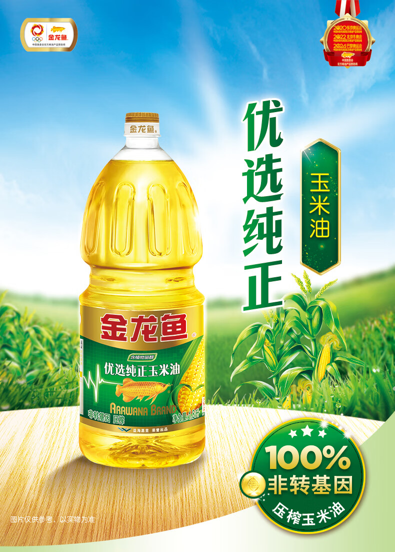 金龙鱼优选纯正玉米油18l胚芽油烘焙蛋糕色拉植物食用油