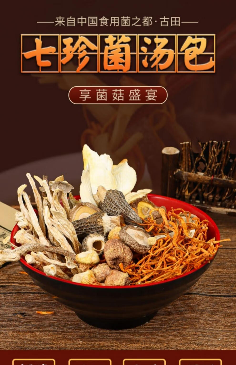 七彩菌汤包 家用煲汤食材云南干货羊肚菌姬松茸排骨鸡鸭海鲜菌菇汤料