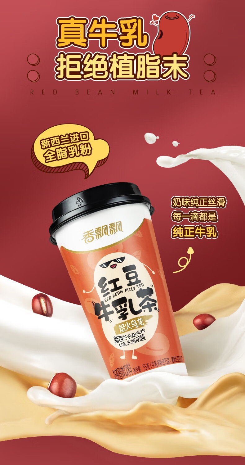王一博同款香飘飘新品红豆牛乳茶12杯混合口味0植脂末冲泡杯装奶茶