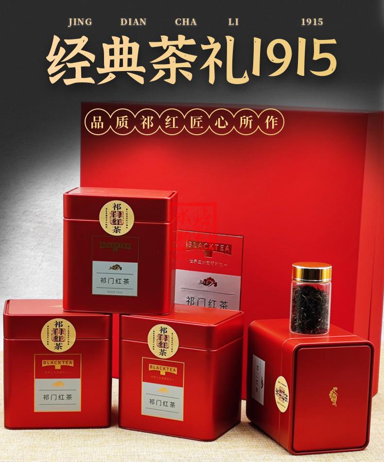 勐洪号2022新茶祁门红茶礼盒装1915特级祁红浓香型礼送客户长辈 400g
