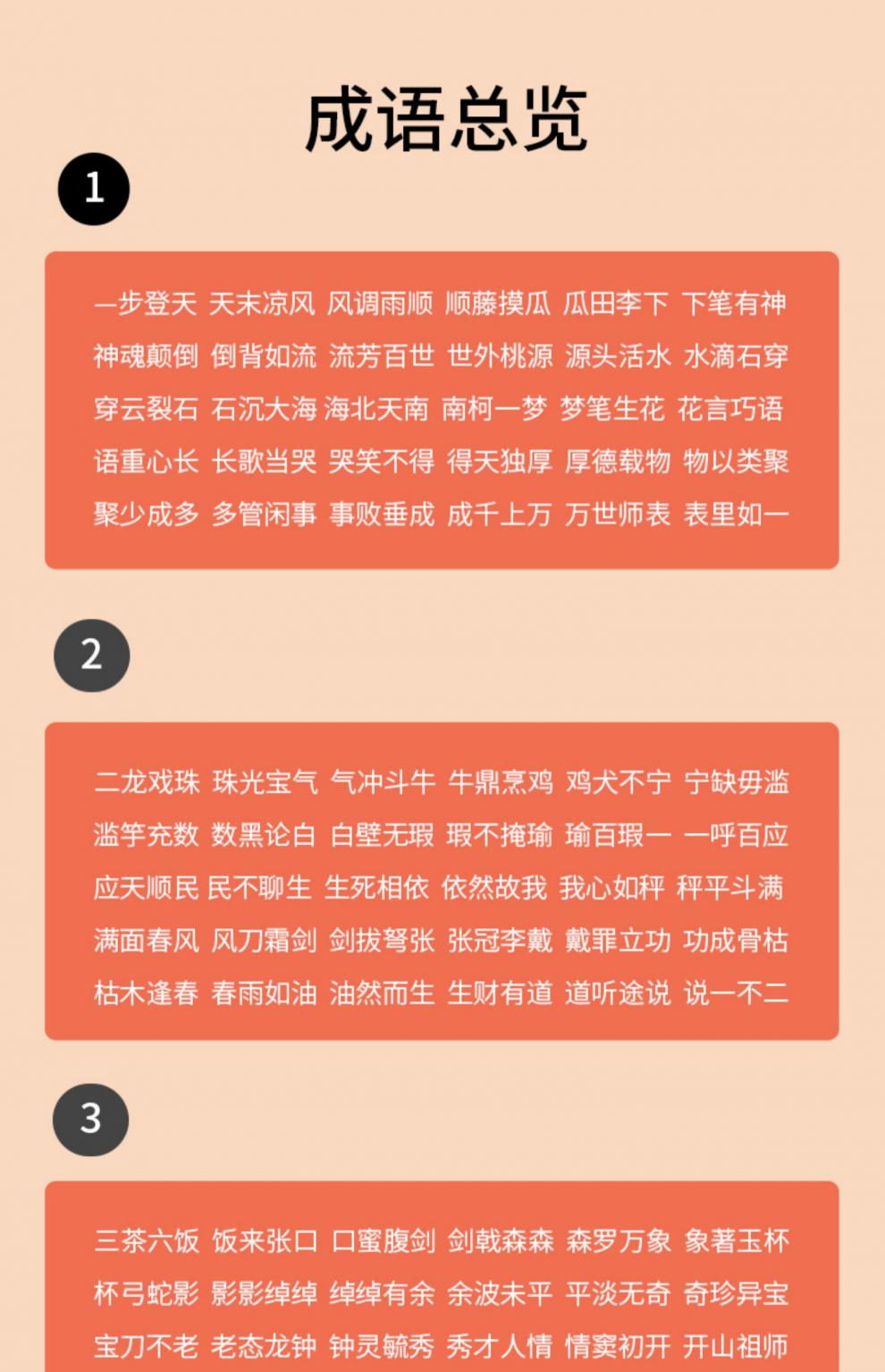 版卡牌魔法漢字詞語 【精裝禮盒款1-8階】成語接龍卡牌256張【圖片