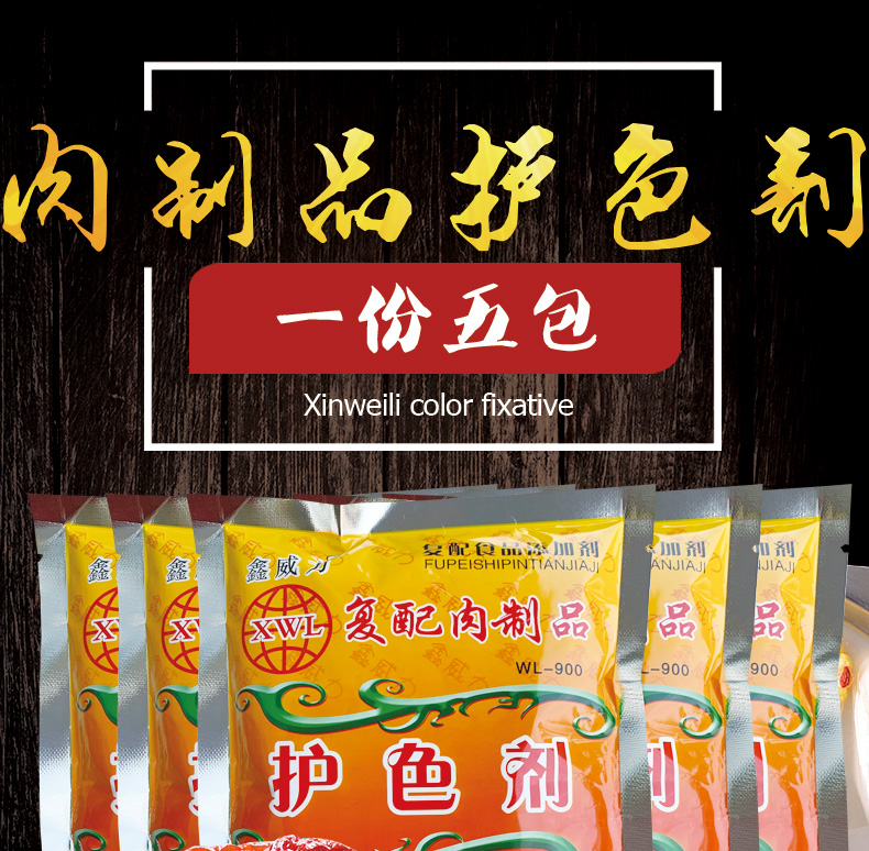肉制酱肉护色剂500g 鑫威力原鑫亿达 保鲜剂卤肉增香保水嫩肉防腐 5包
