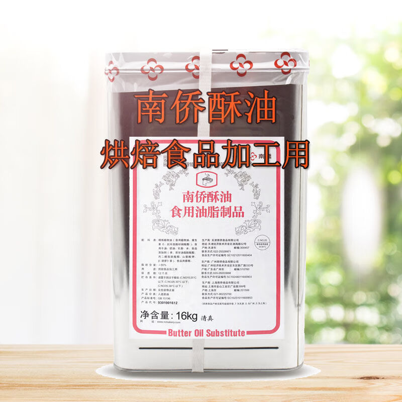 南侨酥油南桥酥油烘焙酥油南桥无水酥油起酥油黄油烘焙食用南桥酥油