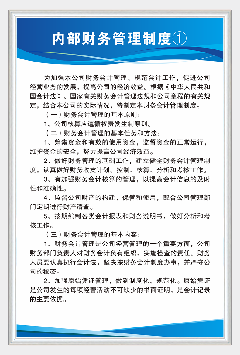 记账业务规范财务人员管理制度牌kt板上墙制度岗位提示标牌贴画 pvc板